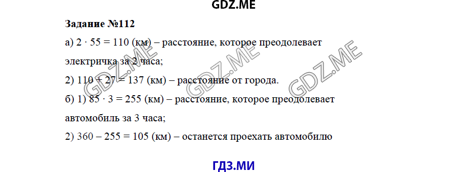 Страница (упражнение) 112 учебника. Ответ на вопрос упражнения 112 ГДЗ решебник по математике 5 класс Бунимович задачник