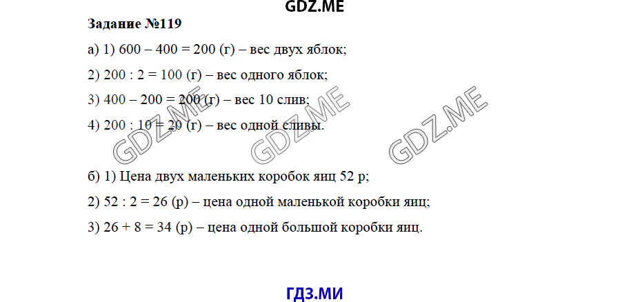 Страница (упражнение) 119 учебника. Ответ на вопрос упражнения 119 ГДЗ решебник по математике 5 класс Бунимович задачник