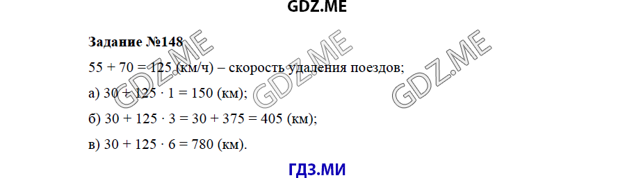 Страница (упражнение) 148 учебника. Ответ на вопрос упражнения 148 ГДЗ решебник по математике 5 класс Бунимович задачник