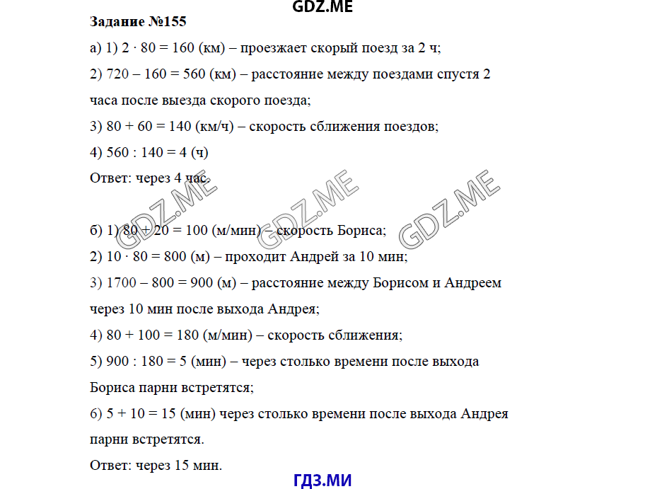 Страница (упражнение) 155 учебника. Ответ на вопрос упражнения 155 ГДЗ решебник по математике 5 класс Бунимович задачник