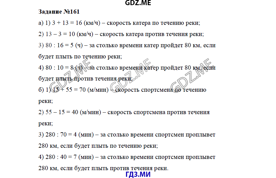 Страница (упражнение) 161 учебника. Ответ на вопрос упражнения 161 ГДЗ решебник по математике 5 класс Бунимович задачник