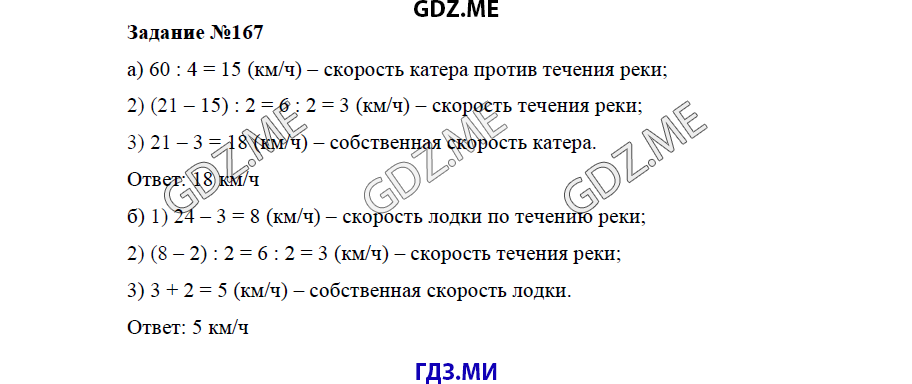 Страница (упражнение) 167 учебника. Ответ на вопрос упражнения 167 ГДЗ решебник по математике 5 класс Бунимович задачник