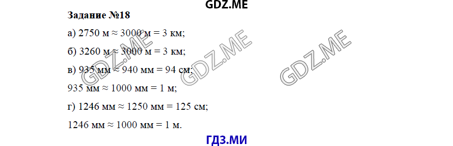 Страница (упражнение) 18 учебника. Ответ на вопрос упражнения 18 ГДЗ решебник по математике 5 класс Бунимович задачник