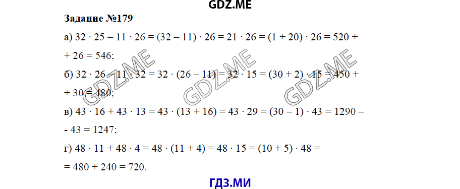 Страница (упражнение) 179 учебника. Ответ на вопрос упражнения 179 ГДЗ решебник по математике 5 класс Бунимович задачник