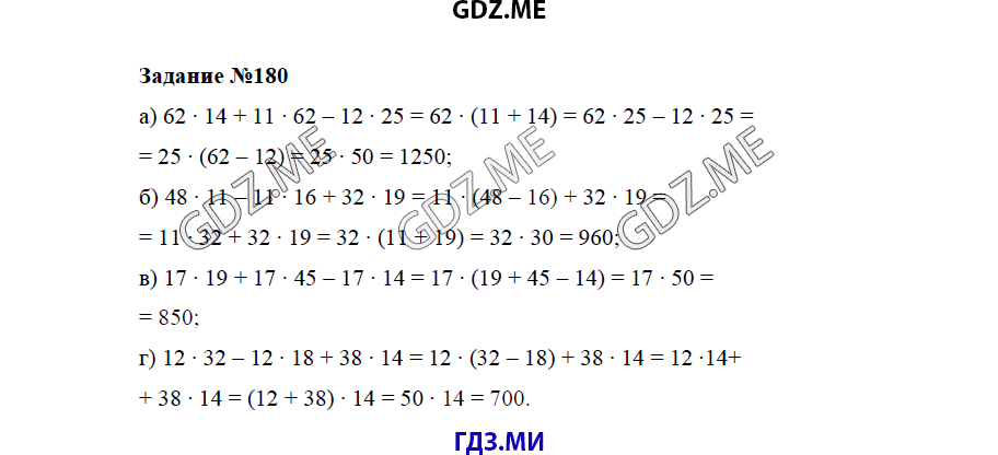 Страница (упражнение) 180 учебника. Ответ на вопрос упражнения 180 ГДЗ решебник по математике 5 класс Бунимович задачник