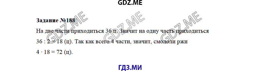 Страница (упражнение) 188 учебника. Ответ на вопрос упражнения 188 ГДЗ решебник по математике 5 класс Бунимович задачник