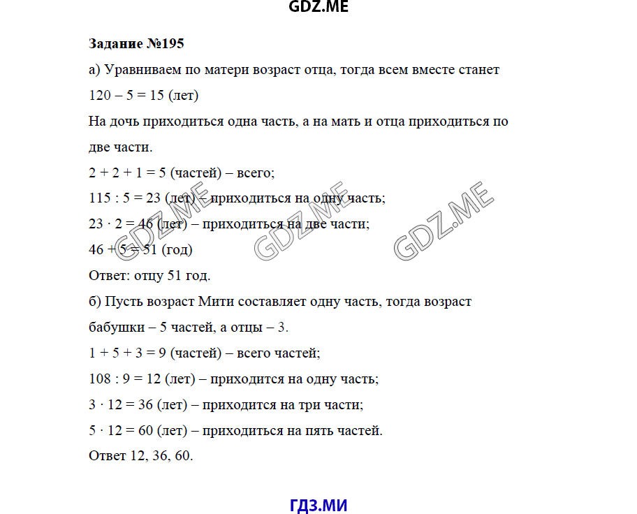 Страница (упражнение) 195 учебника. Ответ на вопрос упражнения 195 ГДЗ решебник по математике 5 класс Бунимович задачник