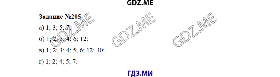 Страница (упражнение) 205 учебника. Ответ на вопрос упражнения 205 ГДЗ решебник по математике 5 класс Бунимович задачник