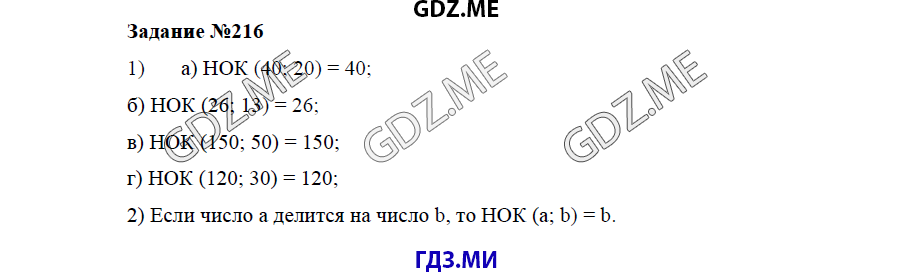Страница (упражнение) 216 учебника. Ответ на вопрос упражнения 216 ГДЗ решебник по математике 5 класс Бунимович задачник