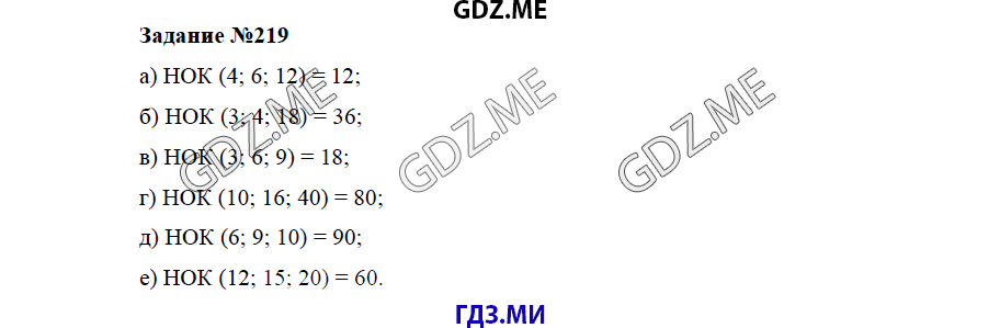 Страница (упражнение) 219 учебника. Ответ на вопрос упражнения 219 ГДЗ решебник по математике 5 класс Бунимович задачник