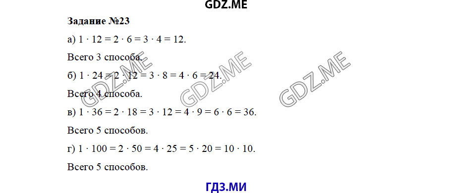 Страница (упражнение) 23 учебника. Ответ на вопрос упражнения 23 ГДЗ решебник по математике 5 класс Бунимович задачник