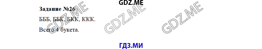 Страница (упражнение) 26 учебника. Ответ на вопрос упражнения 26 ГДЗ решебник по математике 5 класс Бунимович задачник