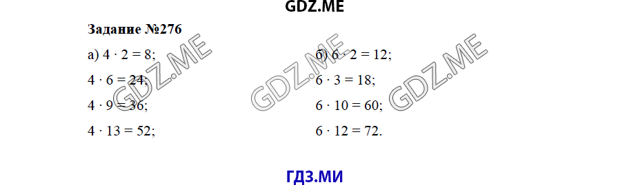 Страница (упражнение) 276 учебника. Ответ на вопрос упражнения 276 ГДЗ решебник по математике 5 класс Бунимович задачник
