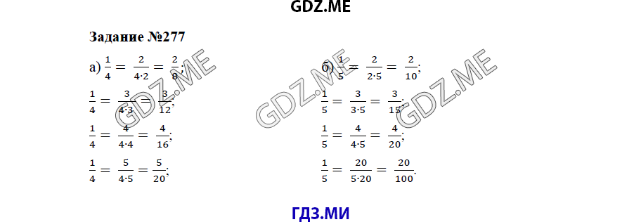 Страница (упражнение) 277 учебника. Ответ на вопрос упражнения 277 ГДЗ решебник по математике 5 класс Бунимович задачник