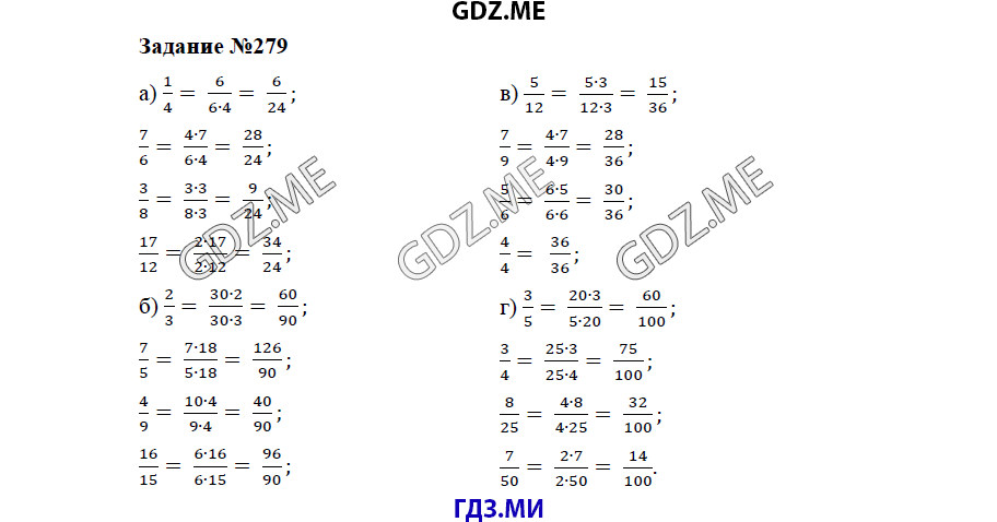 Страница (упражнение) 279 учебника. Ответ на вопрос упражнения 279 ГДЗ решебник по математике 5 класс Бунимович задачник