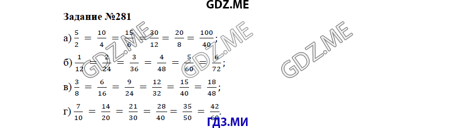 Страница (упражнение) 281 учебника. Ответ на вопрос упражнения 281 ГДЗ решебник по математике 5 класс Бунимович задачник