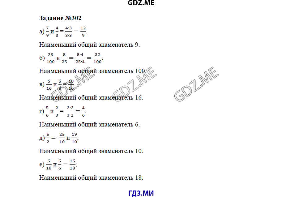 Страница (упражнение) 302 учебника. Ответ на вопрос упражнения 302 ГДЗ решебник по математике 5 класс Бунимович задачник
