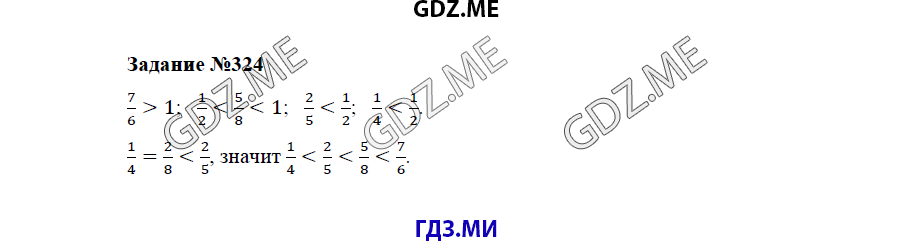 Страница (упражнение) 324 учебника. Ответ на вопрос упражнения 324 ГДЗ решебник по математике 5 класс Бунимович задачник