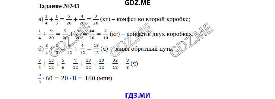 Страница (упражнение) 343 учебника. Ответ на вопрос упражнения 343 ГДЗ решебник по математике 5 класс Бунимович задачник