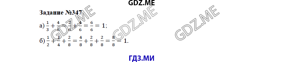 Страница (упражнение) 347 учебника. Ответ на вопрос упражнения 347 ГДЗ решебник по математике 5 класс Бунимович задачник