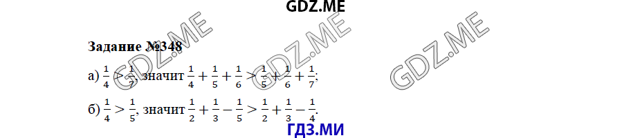 Страница (упражнение) 348 учебника. Ответ на вопрос упражнения 348 ГДЗ решебник по математике 5 класс Бунимович задачник