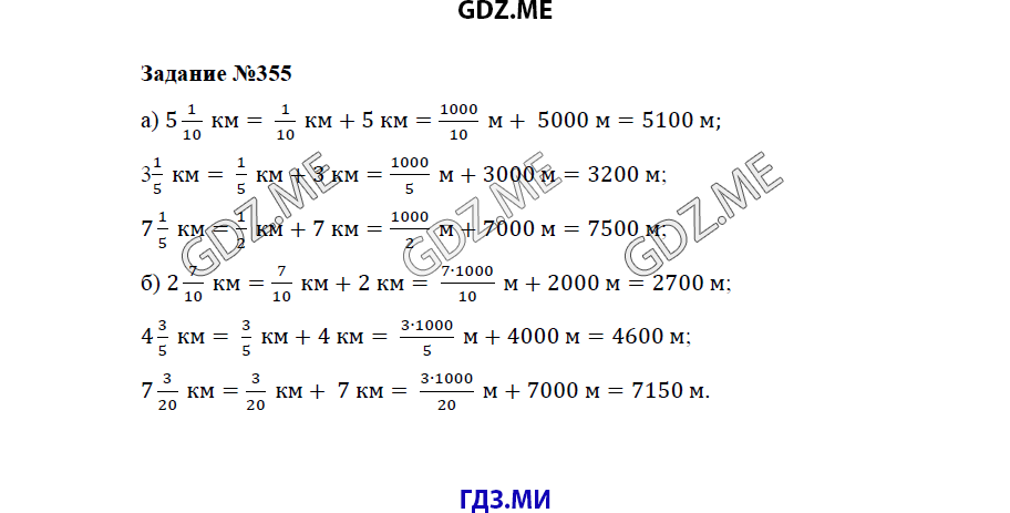 Страница (упражнение) 355 учебника. Ответ на вопрос упражнения 355 ГДЗ решебник по математике 5 класс Бунимович задачник