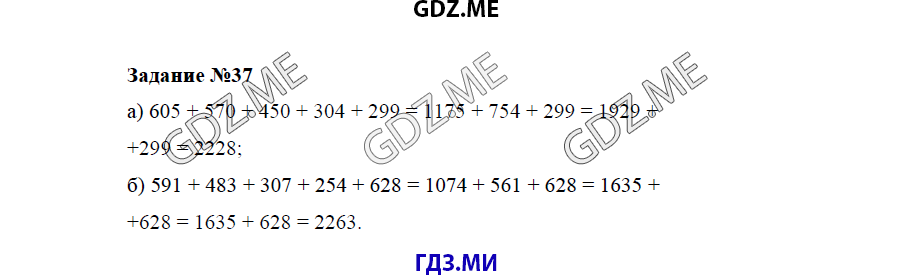 Страница (упражнение) 37 учебника. Ответ на вопрос упражнения 37 ГДЗ решебник по математике 5 класс Бунимович задачник