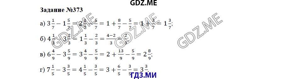 Страница (упражнение) 373 учебника. Ответ на вопрос упражнения 373 ГДЗ решебник по математике 5 класс Бунимович задачник