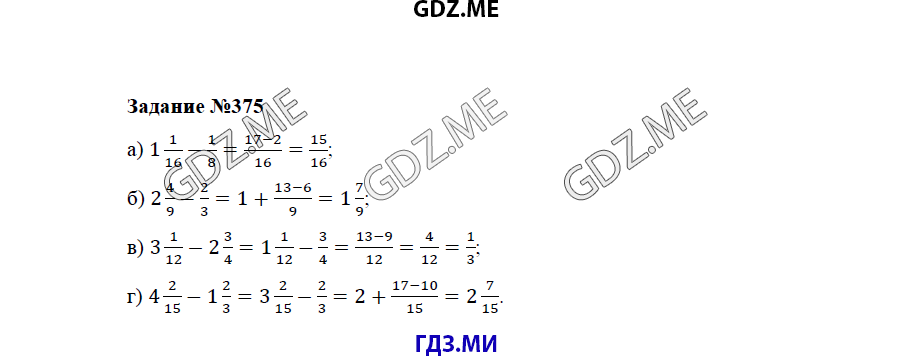 Страница (упражнение) 375 учебника. Ответ на вопрос упражнения 375 ГДЗ решебник по математике 5 класс Бунимович задачник