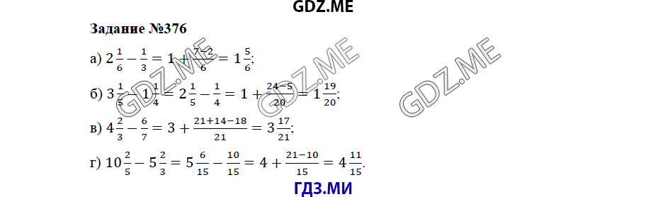Страница (упражнение) 376 учебника. Ответ на вопрос упражнения 376 ГДЗ решебник по математике 5 класс Бунимович задачник