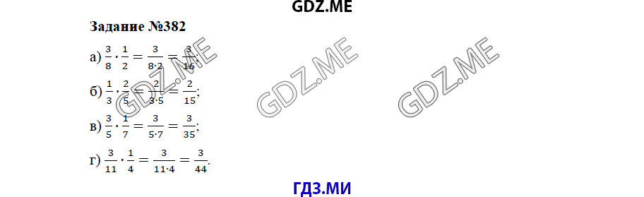 Страница (упражнение) 382 учебника. Ответ на вопрос упражнения 382 ГДЗ решебник по математике 5 класс Бунимович задачник