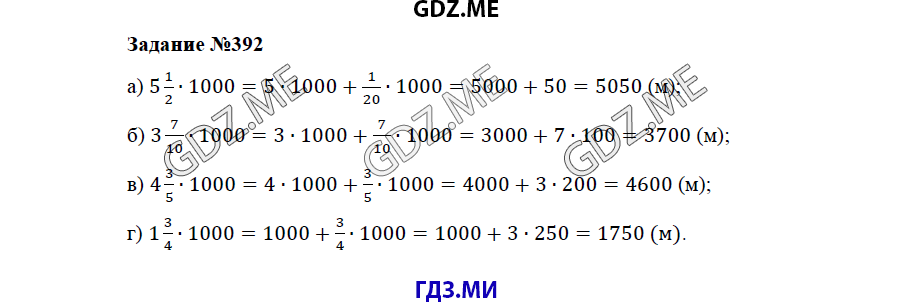 Страница (упражнение) 392 учебника. Ответ на вопрос упражнения 392 ГДЗ решебник по математике 5 класс Бунимович задачник