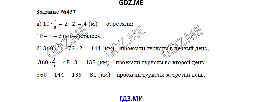 Страница (упражнение) 437 учебника. Ответ на вопрос упражнения 437 ГДЗ решебник по математике 5 класс Бунимович задачник