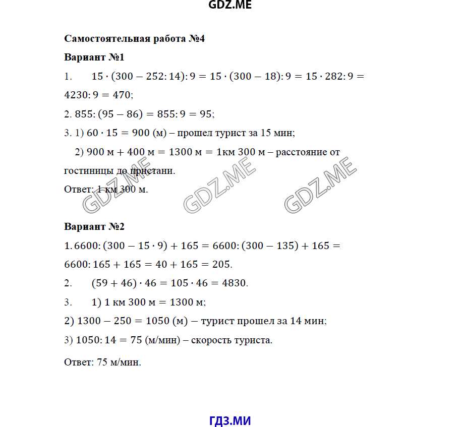 Страница (упражнение) 4 учебника. Ответ на вопрос упражнения 4 ГДЗ решебник по математике 5 класс Бунимович задачник