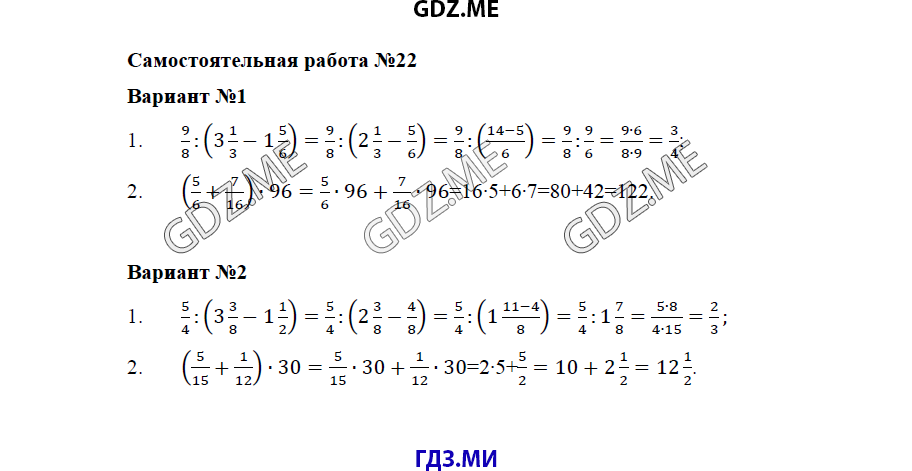 Страница (упражнение) 22 учебника. Ответ на вопрос упражнения 22 ГДЗ решебник по математике 5 класс Бунимович задачник