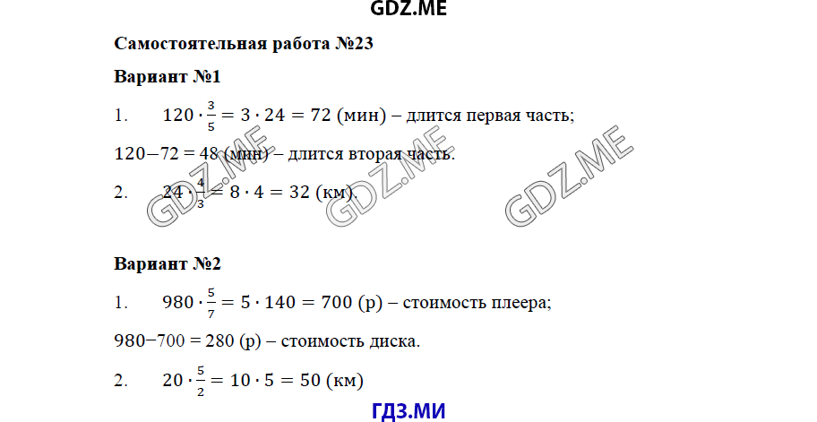 Страница (упражнение) 23 учебника. Ответ на вопрос упражнения 23 ГДЗ решебник по математике 5 класс Бунимович задачник