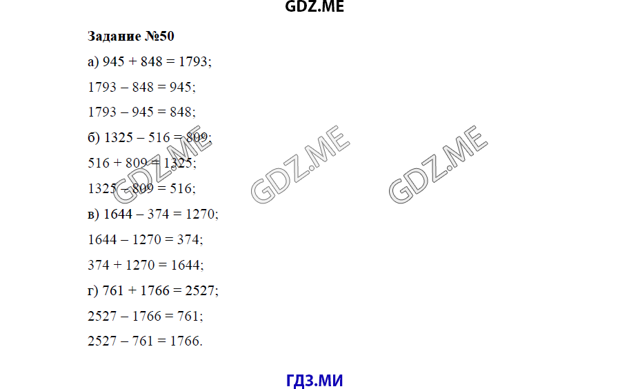 Страница (упражнение) 50 учебника. Ответ на вопрос упражнения 50 ГДЗ решебник по математике 5 класс Бунимович задачник