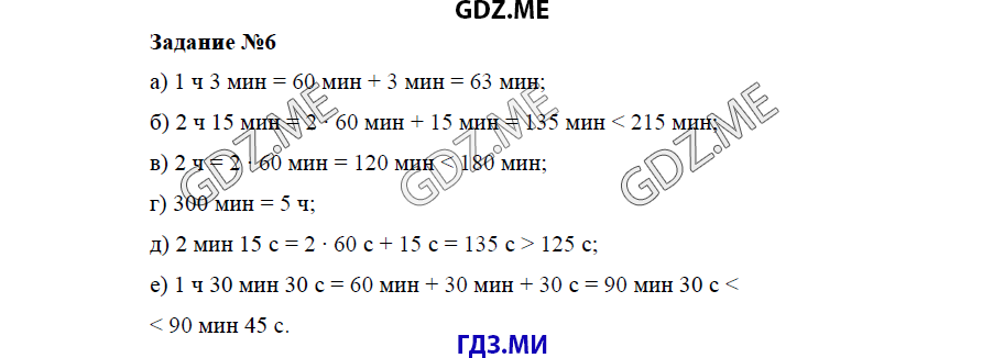 Страница (упражнение) 6 учебника. Ответ на вопрос упражнения 6 ГДЗ решебник по математике 5 класс Бунимович задачник