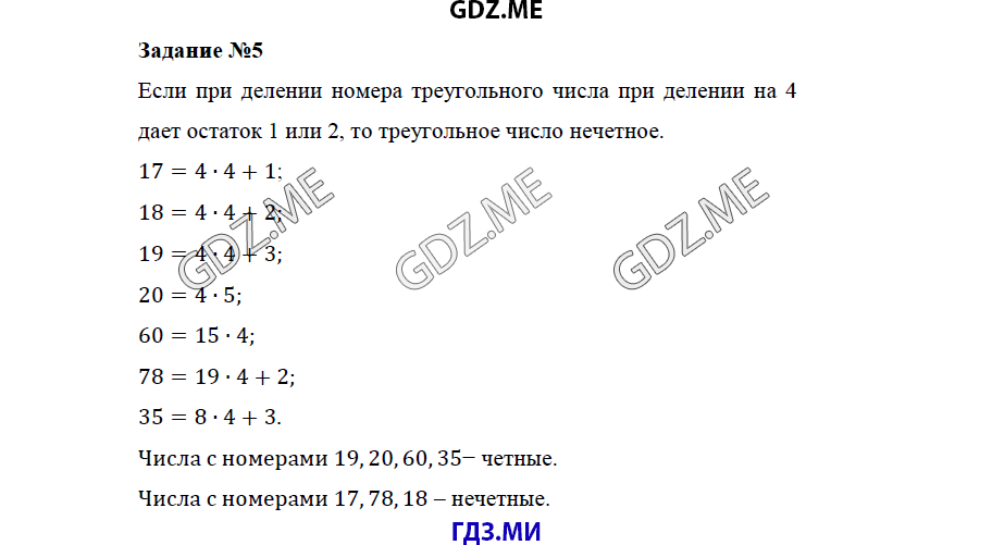 Страница (упражнение) 5 учебника. Ответ на вопрос упражнения 5 ГДЗ решебник по математике 5 класс Бунимович задачник