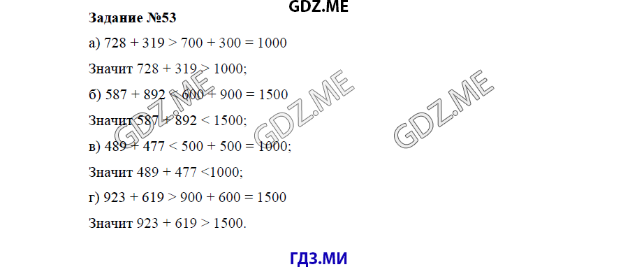 Страница (упражнение) 53 учебника. Ответ на вопрос упражнения 53 ГДЗ решебник по математике 5 класс Бунимович задачник