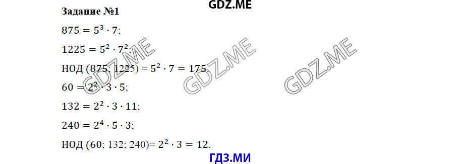 Страница (упражнение) 1 учебника. Ответ на вопрос упражнения 1 ГДЗ решебник по математике 5 класс Бунимович задачник