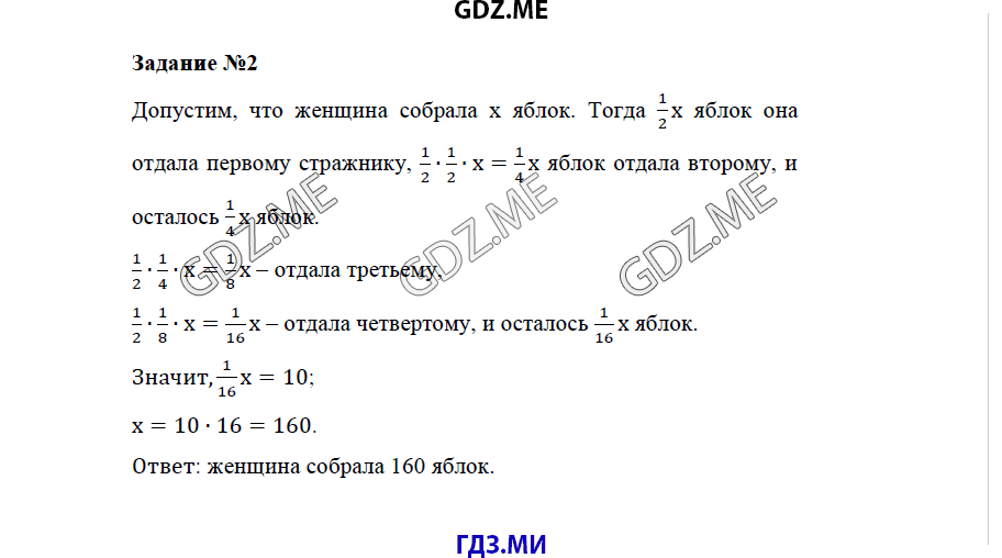 Страница (упражнение) 2 учебника. Ответ на вопрос упражнения 2 ГДЗ решебник по математике 5 класс Бунимович задачник