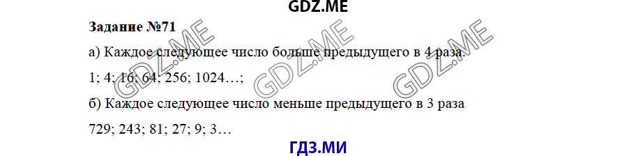 Страница (упражнение) 71 учебника. Ответ на вопрос упражнения 71 ГДЗ решебник по математике 5 класс Бунимович задачник