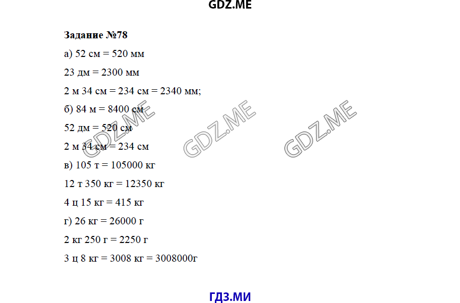 Страница (упражнение) 78 учебника. Ответ на вопрос упражнения 78 ГДЗ решебник по математике 5 класс Бунимович задачник