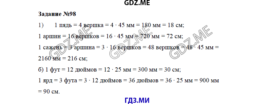 Страница (упражнение) 98 учебника. Ответ на вопрос упражнения 98 ГДЗ решебник по математике 5 класс Бунимович задачник