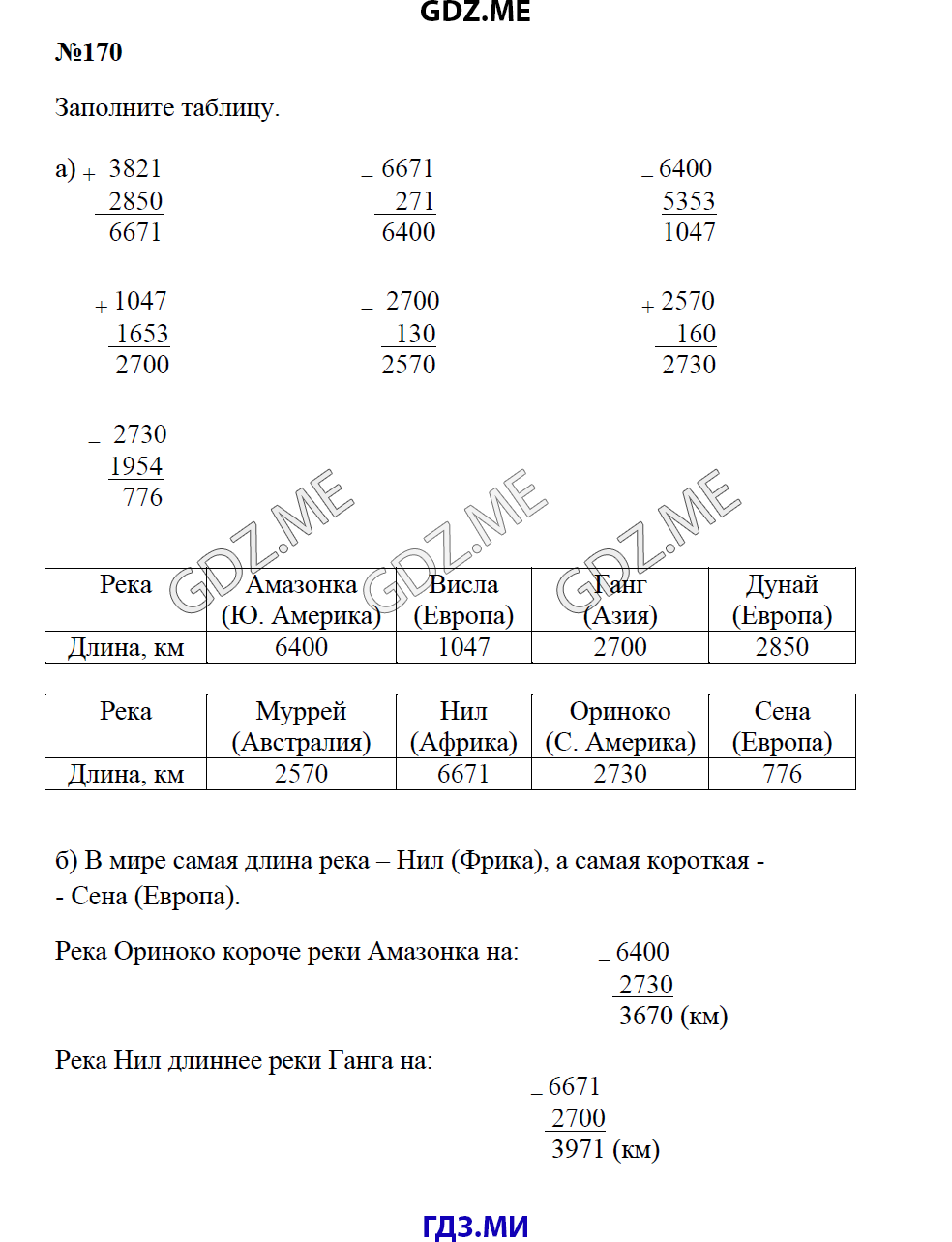 Страница (упражнение) 170 учебника. Ответ на вопрос упражнения 170 ГДЗ решебник по математике 5 класс Зубарева Мордкович