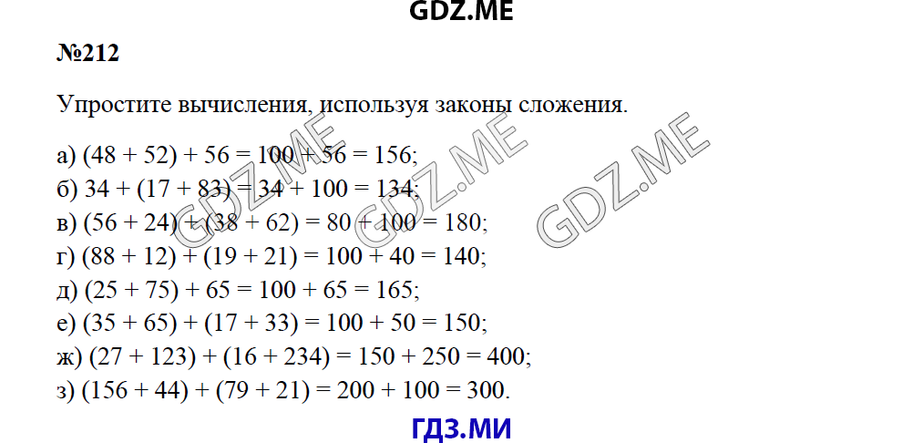 Страница (упражнение) 212 учебника. Ответ на вопрос упражнения 212 ГДЗ решебник по математике 5 класс Зубарева Мордкович