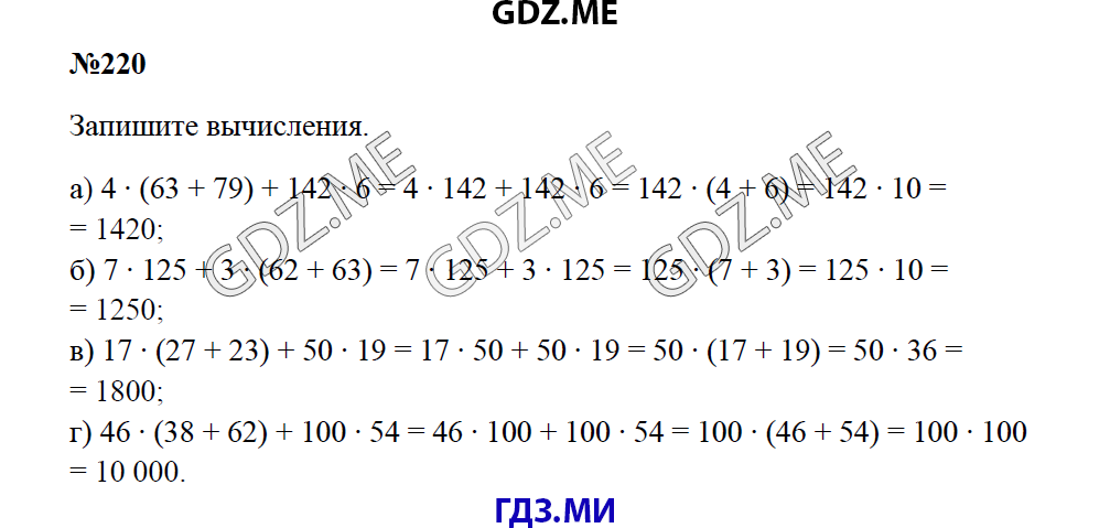 Страница (упражнение) 220 учебника. Ответ на вопрос упражнения 220 ГДЗ решебник по математике 5 класс Зубарева Мордкович