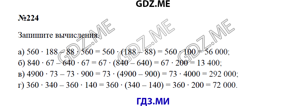 Страница (упражнение) 224 учебника. Ответ на вопрос упражнения 224 ГДЗ решебник по математике 5 класс Зубарева Мордкович