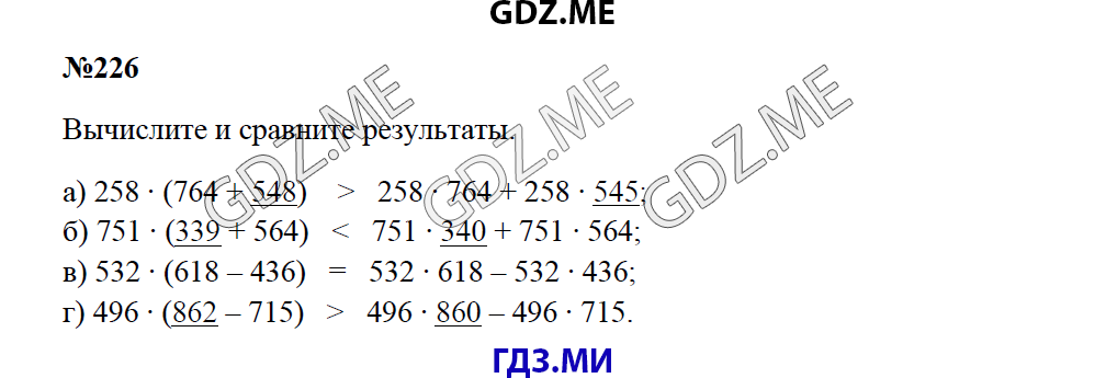 Страница (упражнение) 226 учебника. Ответ на вопрос упражнения 226 ГДЗ решебник по математике 5 класс Зубарева Мордкович